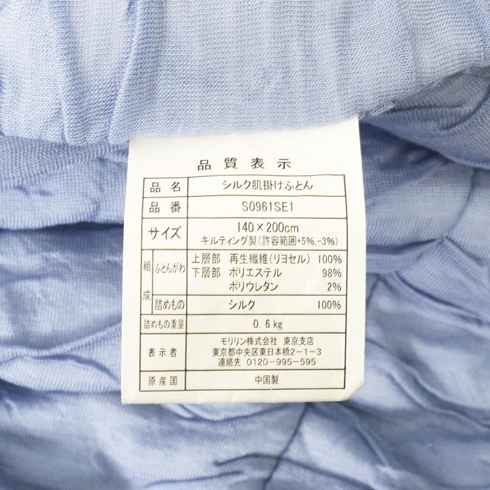 送料無料 シルク 肌掛ふとん 掛け布団 布団 ふとん モリリン 送料無料 シルク 肌掛ふとん 掛け布団 布団 ふとん モリリン