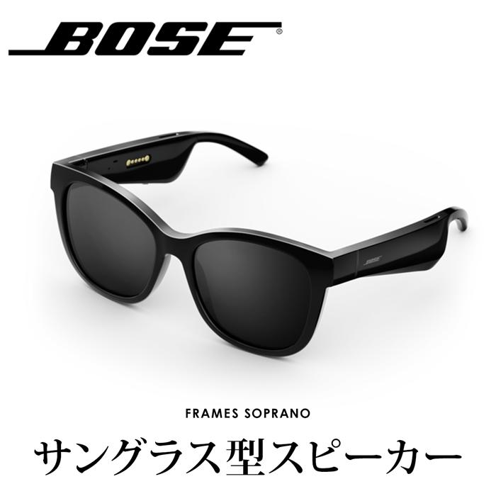 送料無料 BOSE フレーム ソプラノ サングラス型スピーカー ワイヤレス 