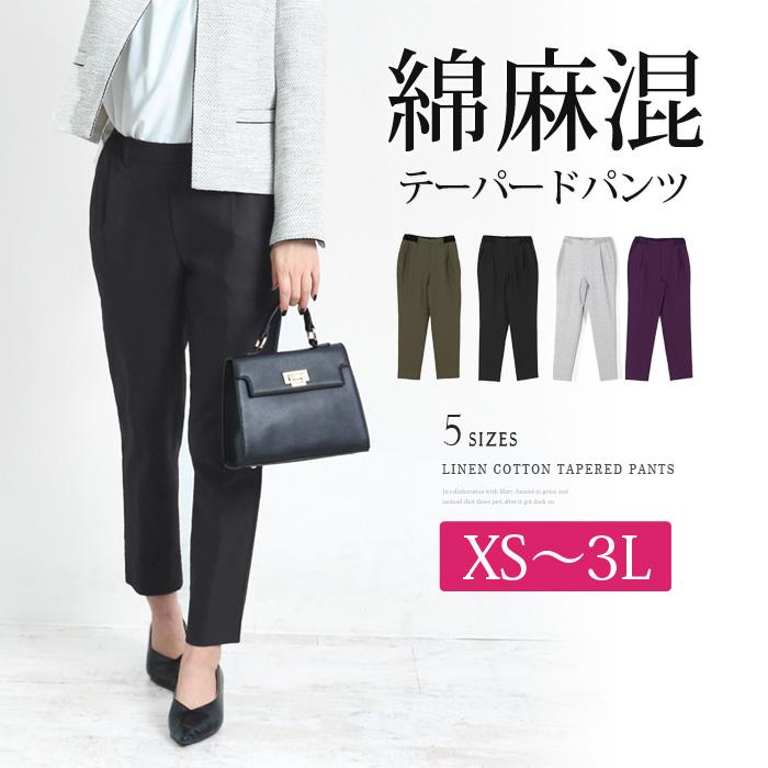 テーパードパンツ パンツ レディース 綿麻 リネン ゆったり テーパード 大きいサイズ 大人 上品 3787 3787 Lfo Love Fashion Outlet 通販 Yahoo ショッピング