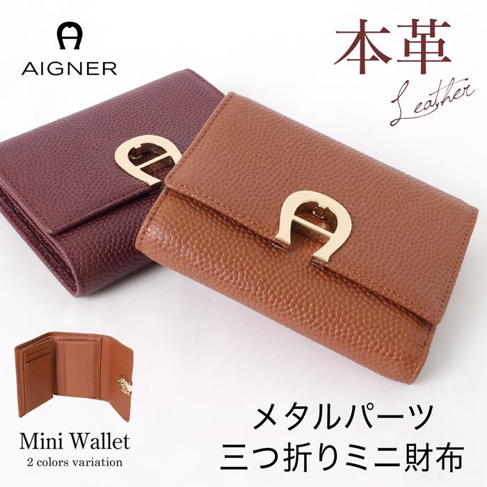 送料無料 AIGNER アイグナー 三つ折り ミニ財布 ミニウォレット 送料無料 AIGNER アイグナー 三つ折り ミニ財布 ミニウォレット