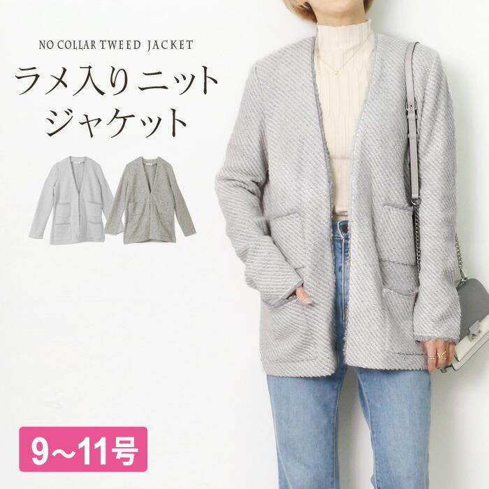送料無料 ニットジャケット ツイード風 アウター レディース ミドル丈 