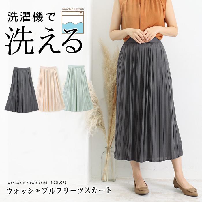 プリーツ スカート ウォッシャブル 膝下 ロング丈 ロング ボトムス Aライン フレア 無地 ロングスカート ミディアム丈 Ss Aw 423 423 Lfo Love Fashion Outlet 通販 Yahoo ショッピング