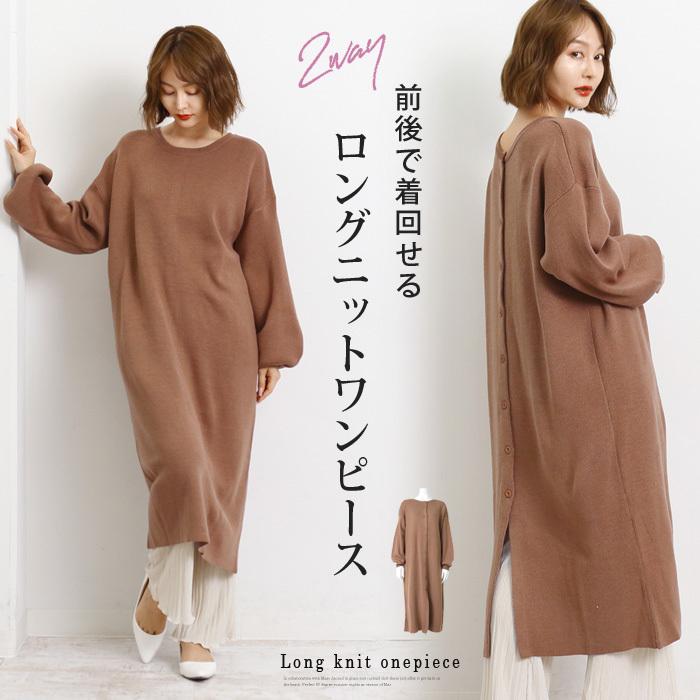 2way ロングニット ワンピース ワンピ ニット ロング レディース 長袖 無地 ロング丈 キャメル Aw Lfo Love Fashion Outlet 通販 Yahoo ショッピング