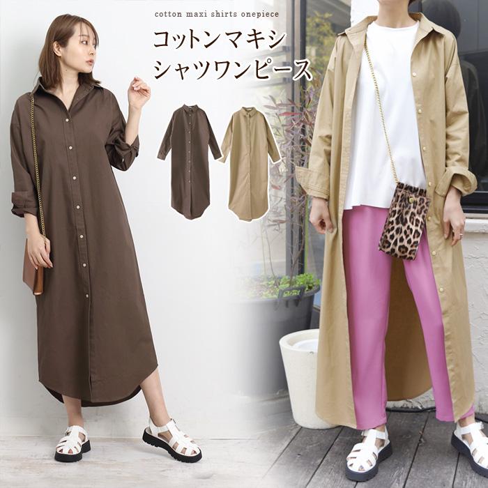 コットン シャツワンピース マキシ レディース ロング アウター 長袖 ブラウス シャツワンピ 羽織り 襟付き 無地 ベージュ ブラウン Ss Lfo Love Fashion Outlet 通販 Yahoo ショッピング