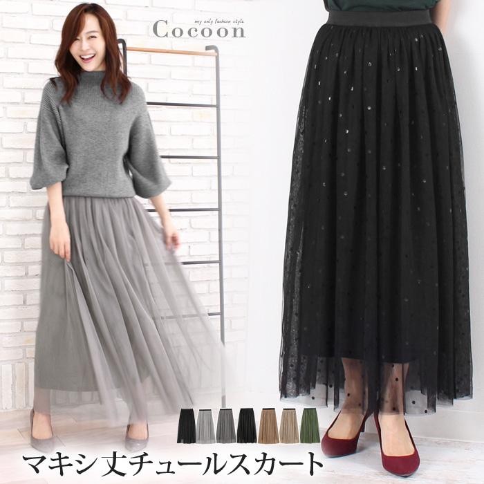 スカート ボトムス チュール レディース Cocoon コクーン チュールスカート ロング丈 マキシ丈 無地 4557 4557 Lfo Love Fashion Outlet 通販 Yahoo ショッピング