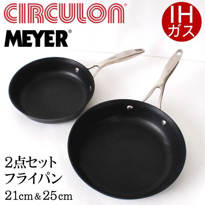 個数限定/店頭展示品のため訳あり特価/MEYER/CIRCULON/マイヤー