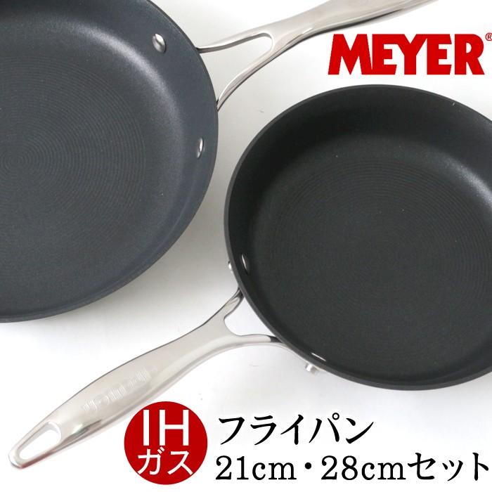 訳あり 個数限定 MEYER マイヤー キュロンフライパン 21cm 28cm 訳あり 個数限定 MEYER マイヤー キュロンフライパン 21cm 28cm