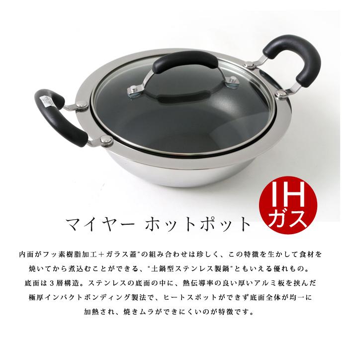 MEYER マイヤー ホットポット 20cm 1〜2人用 フッ素樹脂加工 MEYER マイヤー ホットポット 20cm 1〜2人用 フッ素樹脂加工