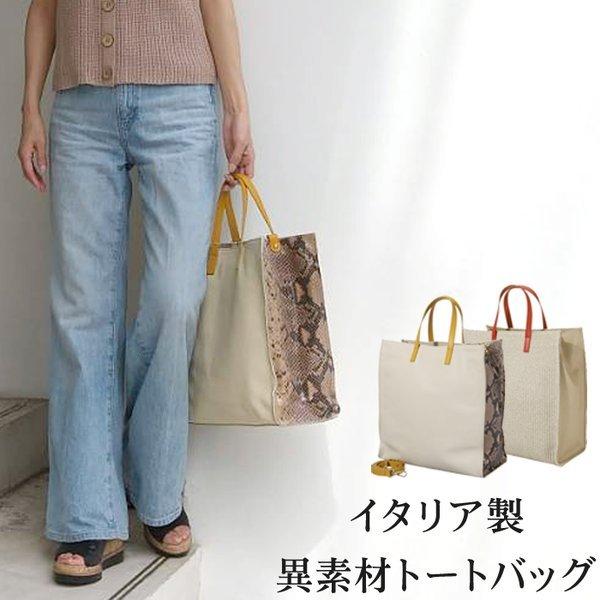 送料無料 スクエア トート バッグ イタリア製 イタリー 大容量 軽量 レザー 革 トラベル パイソン ラフィア ベージュ ナチュラル Tv通販で大人気 7798 7798 Lfo Love Fashion Outlet 通販 Yahoo ショッピング