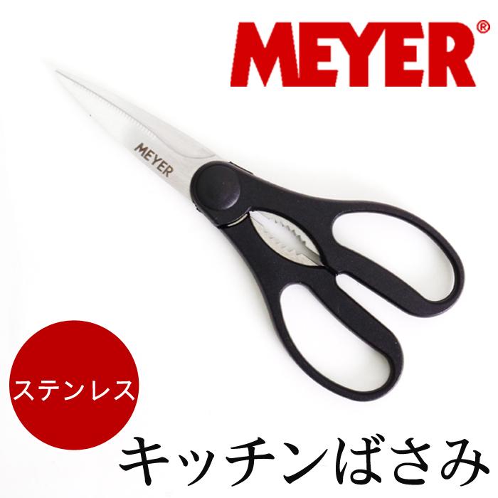 MEYER マイヤー キッチンバサミ キッチンばさみ オール MEYER マイヤー キッチンバサミ キッチンばさみ オール