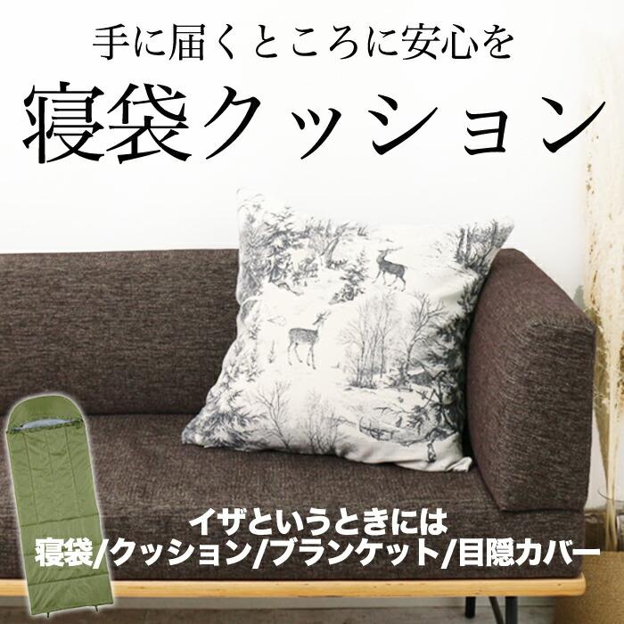 寝袋 クッション 布団 収納 寝袋クッション 防災用 軽い たためる アウトドア キャンプ コンパクト 非常用 防災
