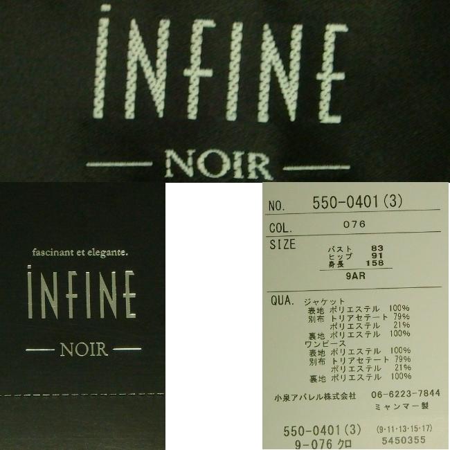 iNFINE NOIR アンフィニノワール ノーカラー衿 取り外し可能リボンブローチ付 自宅で手洗い ウォッシャブル オールシーズン対応 アンサンブルの画像