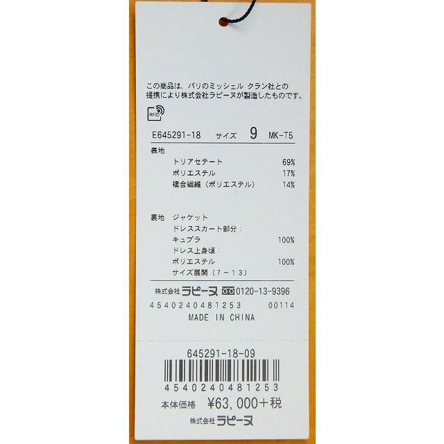 MICHEL KLEIN（ミッシェル クラン） 上質素材 ノーカラー シンプル アンサンブルの画像