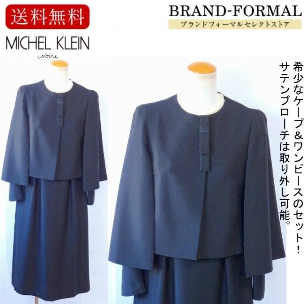 ブラックフォーマル レディース MICHEL KLEIN ミッシェル クラン フォーマル ケープ風ジャケット アンサンブル 女性 喪服 葬儀 葬式 法事 家族葬 卒業式 645315
