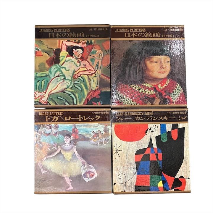 良品 河出書房新社 美術出版社 現代世界美術 全集 全16巻 ゴッホ マネ