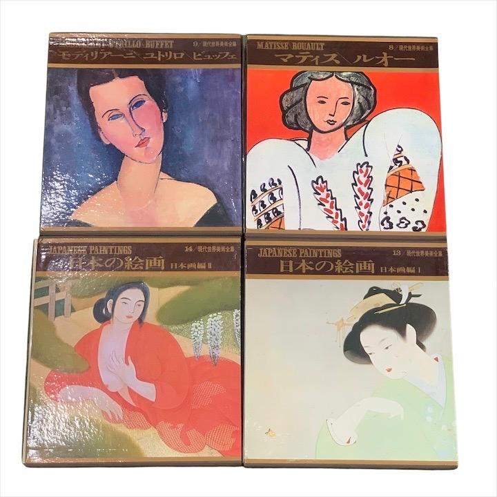 良品 河出書房新社 美術出版社 現代世界美術 全集 全16巻 ゴッホ マネ