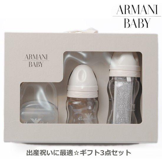 出産祝いにも☆アルマーニ ベビー おしゃぶり+哺乳瓶S+哺乳瓶 ギフトボックス付3点セット ホワイト【送料無料】【新品】｜brand-pit