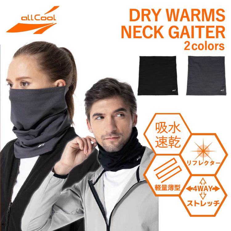 マルチネックゲーター ネックウォーマー 冬用 防寒 雑貨 保温 冬