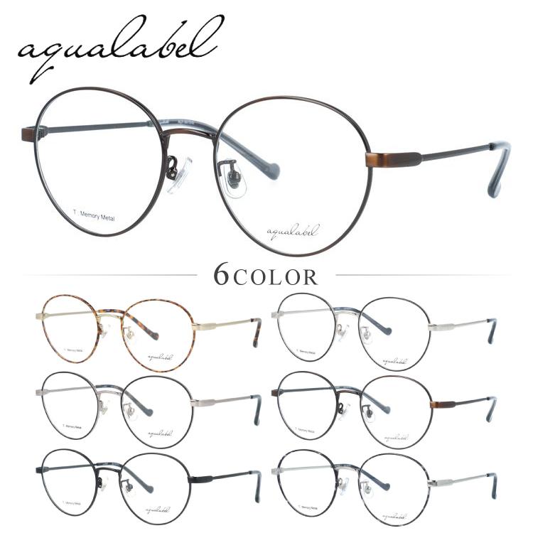 アクアレーベル メガネ フレーム 伊達メガネ 度付き 度入り 老眼鏡