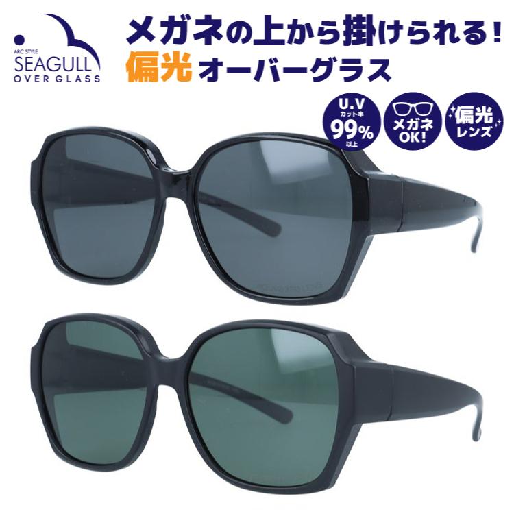 アークスタイル サングラス シーガル 偏光サングラス オーバーグラス 
