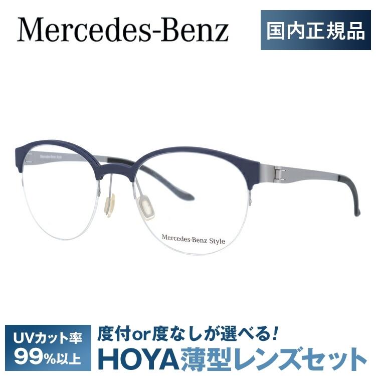 Mercedes-Benz（メルセデス・ベンツ） 伊達 度付き 度入り メガネ 眼鏡