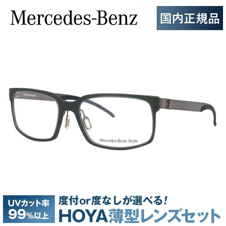 Mercedes-Benz（メルセデス・ベンツ） 伊達 度付き 度入り メガネ 眼鏡