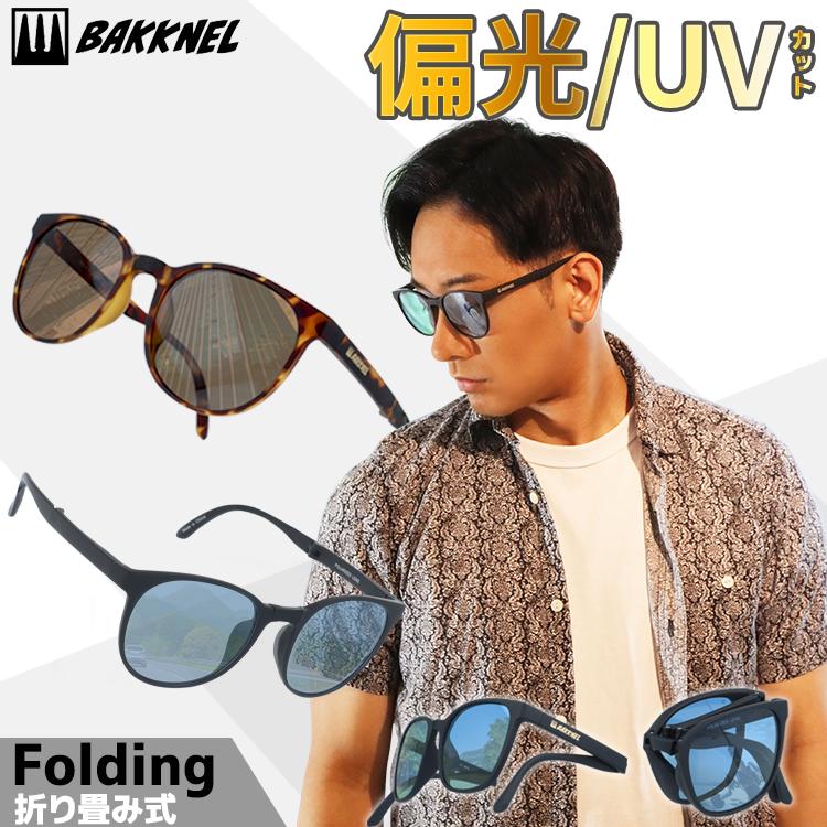 バクネル サングラス 偏光サングラス アジアンフィット BAKKNEL BNS610