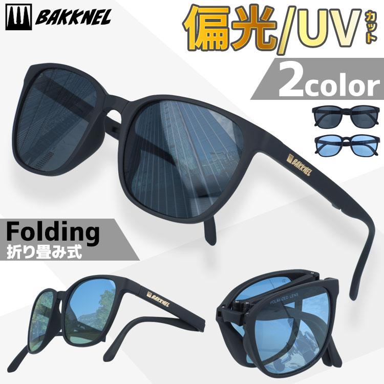 バクネル サングラス 偏光サングラス アジアンフィット BAKKNEL BNS611