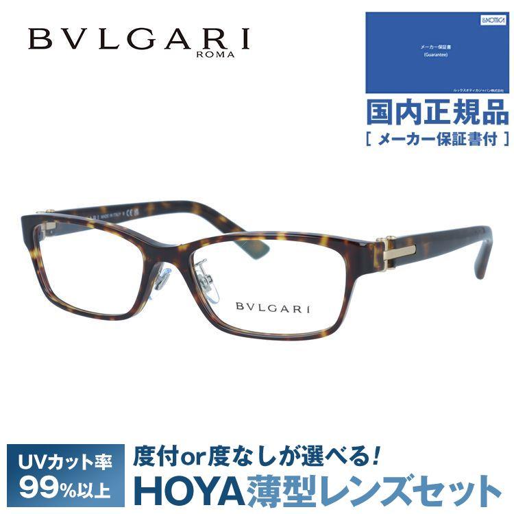 BVLGARI（ブルガリ） メガネ フレーム 国内正規品 伊達メガネ 老眼鏡
