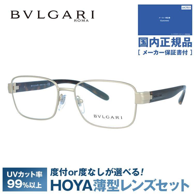 BVLGARI（ブルガリ） メガネ フレーム 国内正規品 伊達メガネ 老眼鏡