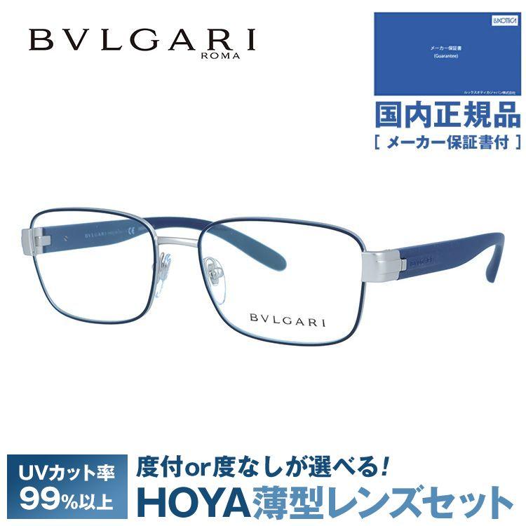 BVLGARI ブルガリ メガネ フレーム 国内正規品 伊達メガネ 老眼鏡 度 