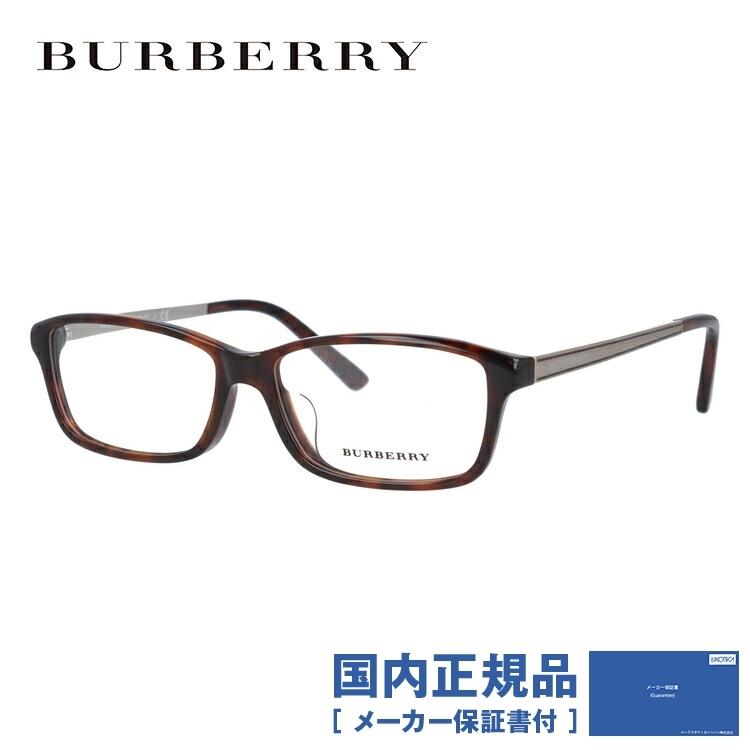 バーバリー メガネ フレーム 国内正規品 伊達メガネ 老眼鏡 度付き ブルーライトカット BURBERRY BE2217D 3316B2217D 55 眼鏡 めがね プレゼント ギフト｜brand-sunglasshouse