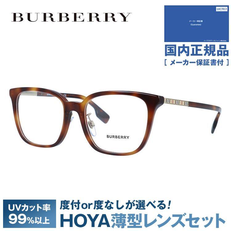 BURBERRY（バーバリー） メガネ フレーム ブランド 眼鏡 伊達 度付き