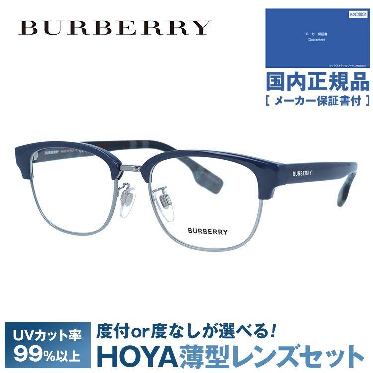 Burberry バーバリー　メガネフレーム　度ありレンズ付き BURBERRY（バーバリー） メガネ フレーム ブランド 眼鏡 伊達 度付き