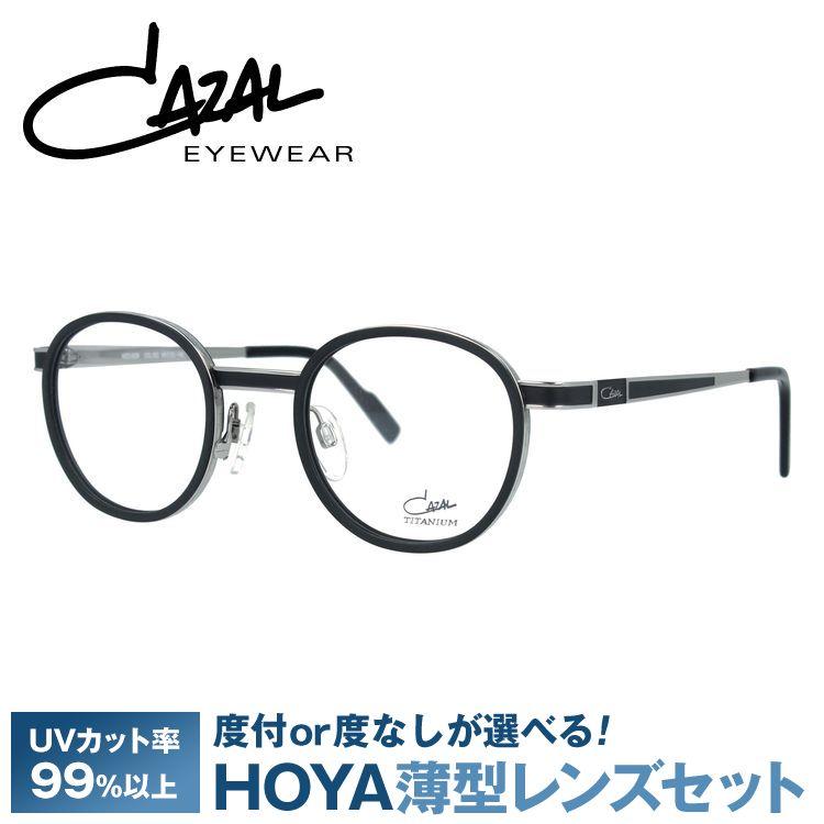 CAZAL カザール メガネ フレーム 国内正規品 伊達メガネ 老眼鏡 度付き  