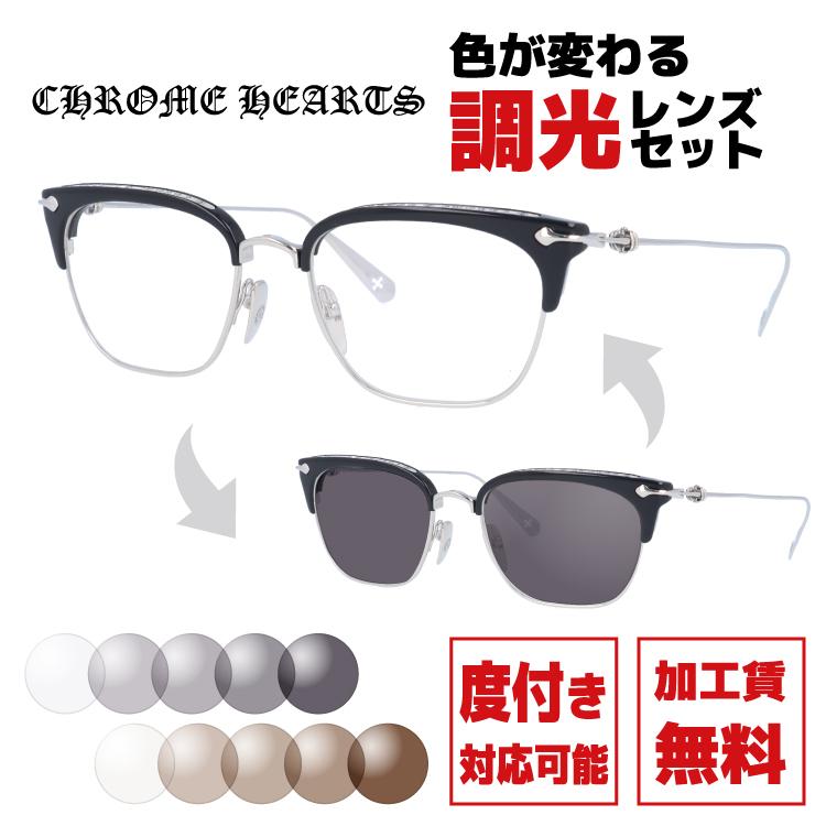 CHROME HEARTS（クロムハーツ） 調光サングラス 度付き対応