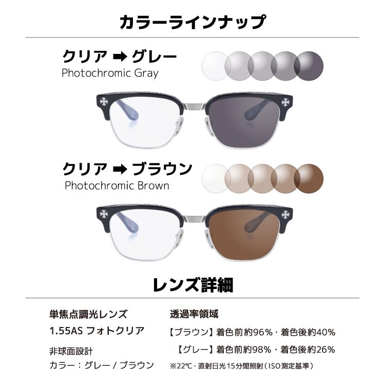 CHROME HEARTS（クロムハーツ） 調光サングラス 度付き対応