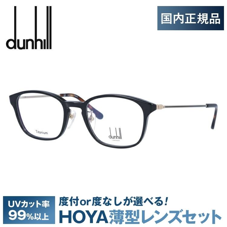 ダンヒル メガネフレーム dunhill VDH126J 0700 50 プレゼント ギフト｜brand-sunglasshouse