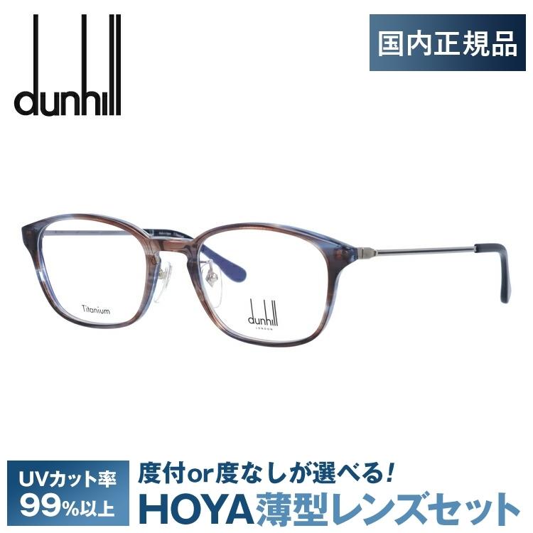 dunhillメガネフレーム ケース、外箱あり dunhill（ダンヒル） メガネフレーム dunhill VDH117 08FF 52