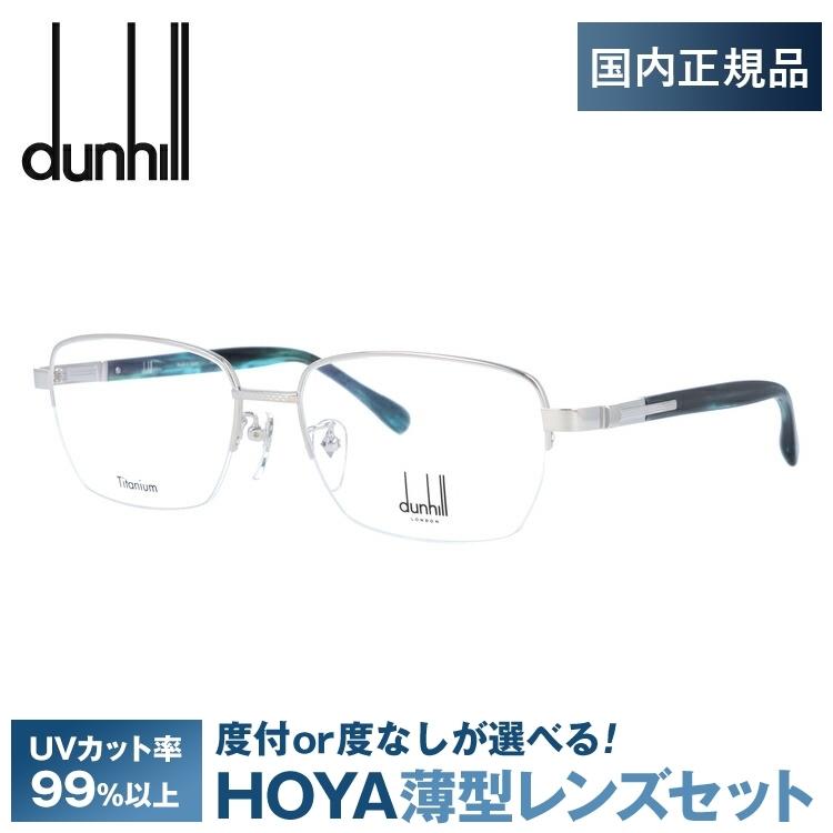 ダンヒル メガネフレーム dunhill VDH207J 0579 56 プレゼント ギフト｜brand-sunglasshouse