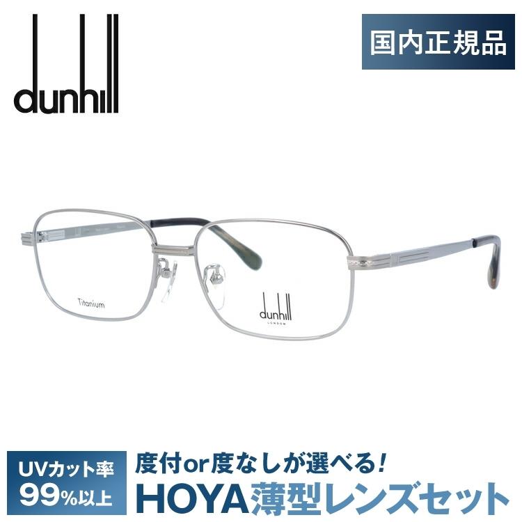 ダンヒル メガネフレーム dunhill VDH218J 0509 55 プレゼント ギフト