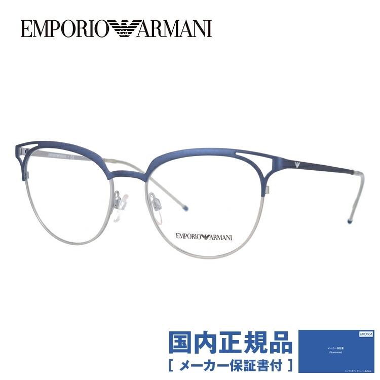 エンポリオアルマーニ メガネフレーム 2018年新作 EMPORIO ARMANI EA1082 3250 52 老眼鏡 PCメガネ 伊達 レンズ無料 プレゼント ギフト
