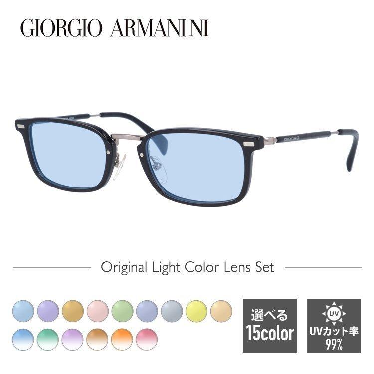 GIORGIO ARMANI オリジナルレンズカラー ライトカラー ジョルジオ 