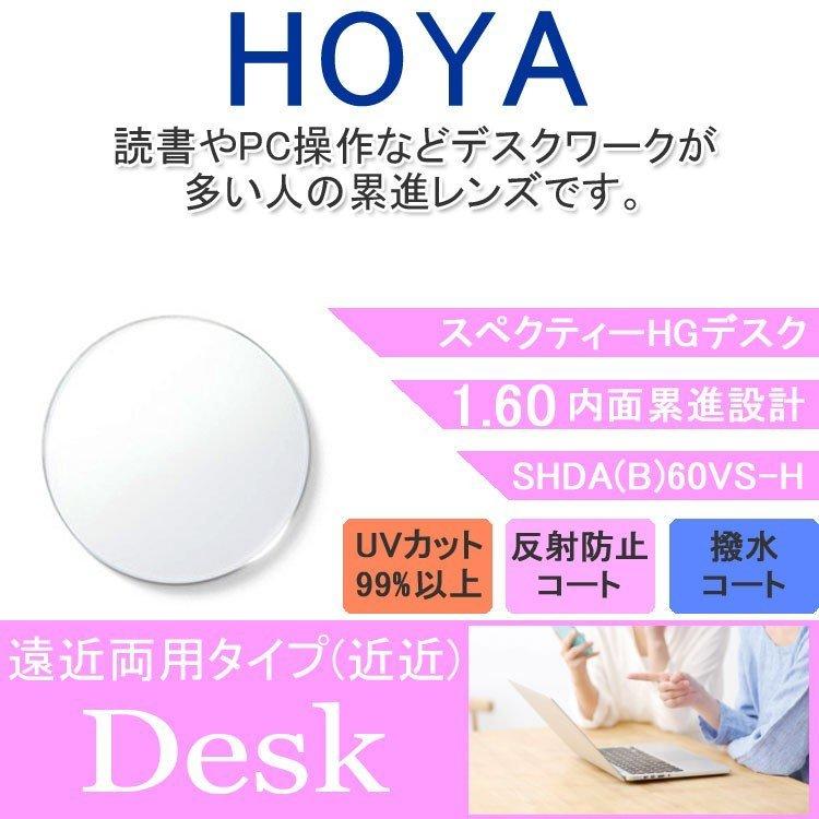 HOYA ホヤ 度付き 近近両用 サングラス 眼鏡 メガネ レンズ交換 交換費無料 カラーレンズ対応 他店購入フレーム対応可 透明 HG デスク 1.60 薄型