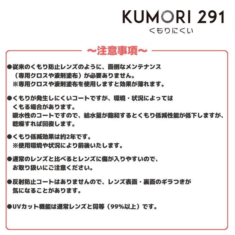 HOYA ホヤ くもり止め レンズ メガネ 度なし サングラス 眼鏡 レンズ交換 交換費無料 他店購入フレーム対応可 透明 球面 1.60 KUMORI291 薄型 伊達メガネ_3