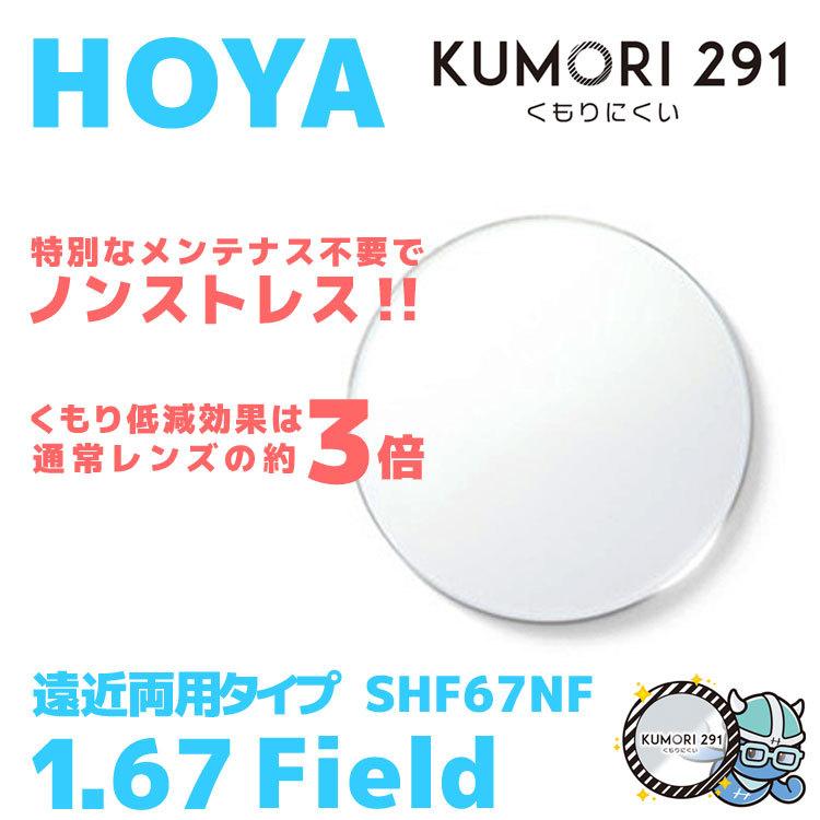 HOYA ホヤ くもり止め レンズ メガネ 遠近両用 度付き サングラス 眼鏡