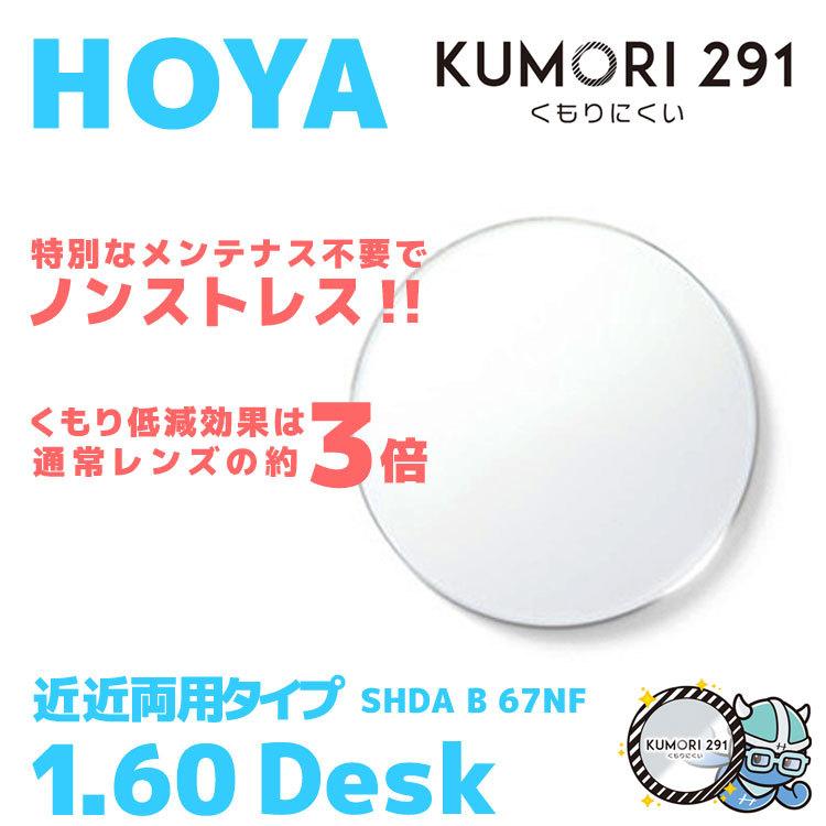 HOYA ホヤ くもり止め レンズ メガネ 近近両用 度付き サングラス 眼鏡