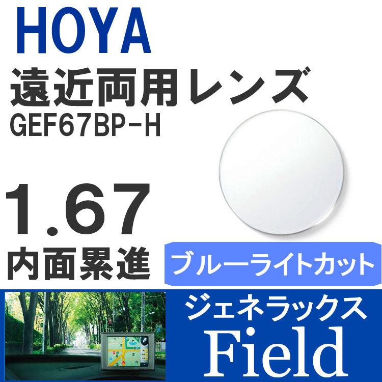 HOYA ホヤ 度付き 遠近両用 ブルーライトカット サングラス 眼鏡 