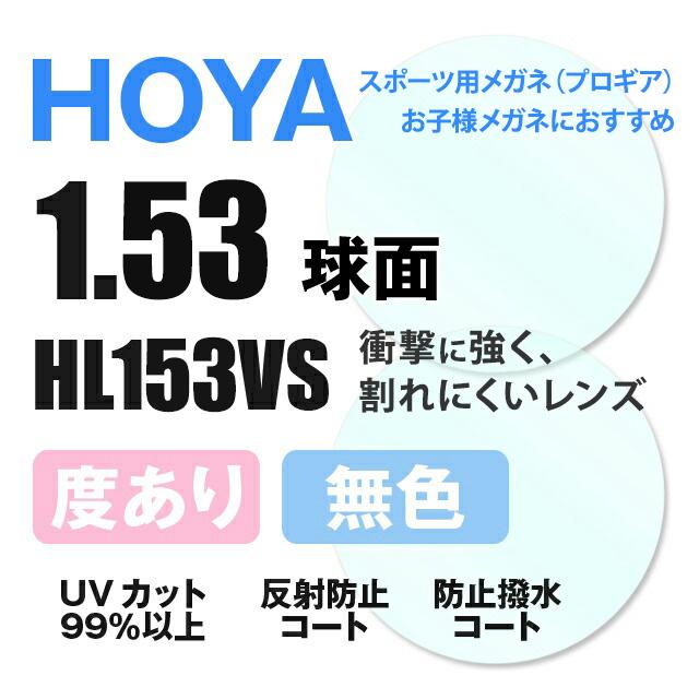 【非売品】HOYA LENS HOYA FRAMES 看板　サインボード HOYA 【度付き / 透明レンズ】HOYA 球面 1.53 ハイルックス