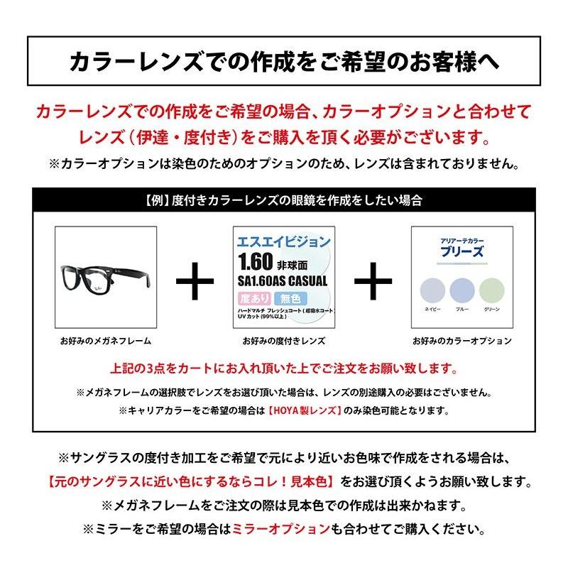 （カラーオプション）見本色 度付きサングラスをお作りの際に元のサングラスに近い色にするならコレ！（HOYA/SAビジョン/KODAK専用） プレゼント ギフト｜brand-sunglasshouse｜05